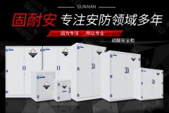 什么是硫酸安全柜？