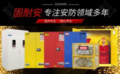 危險(xiǎn)品泄漏危害，安全柜保駕護(hù)航